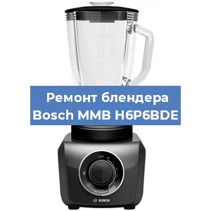 Ремонт блендера Bosch MMB H6P6BDE в Красноярске
